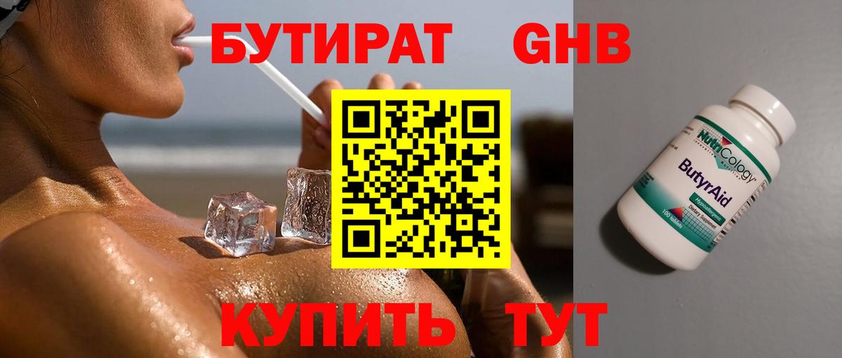 БУТИРАТ  БУТИРАТ бутандиол  Вход с VPN  Тобольск 