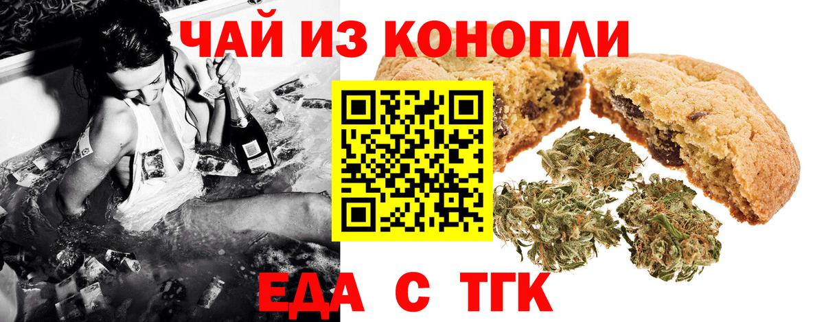 Тобольск  Еда ТГК конопля  Вход с VPN 