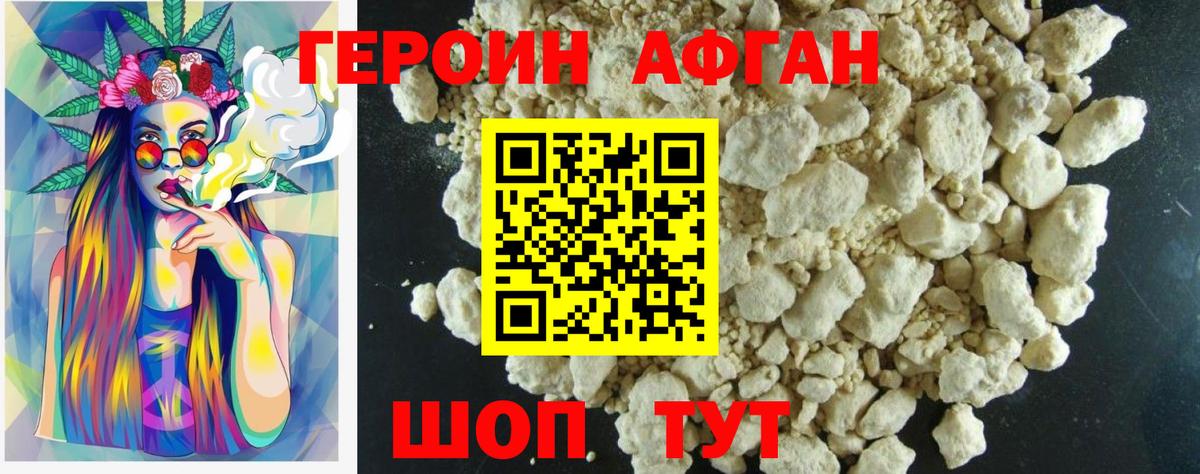 ГЕРОИН хмурый Тобольск