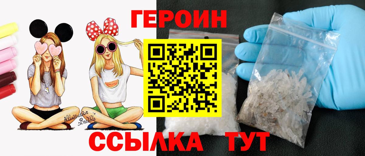 Героин хмурый  Вход с VPN  Тобольск 