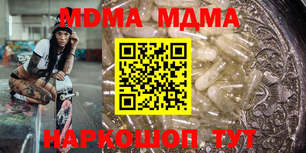 Тобольск  MDMA кристаллы  MDMA  Вход с VPN 