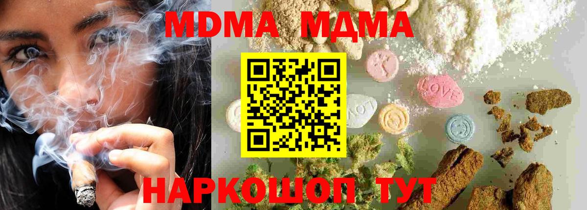 MDMA кристаллы Тобольск