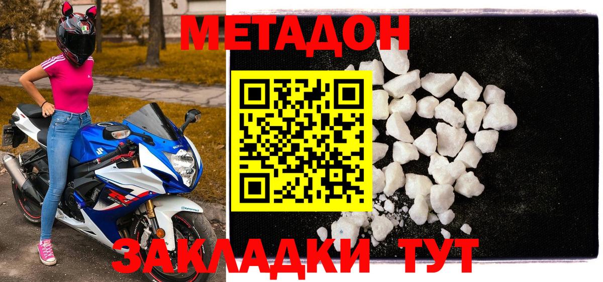 Метадон мёд Тобольск