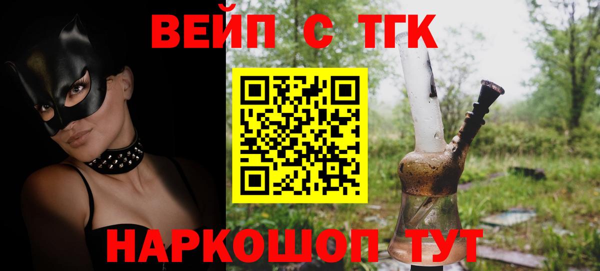 Тобольск  ТГК жижа  Дистиллят ТГК жижа  Вход с VPN 